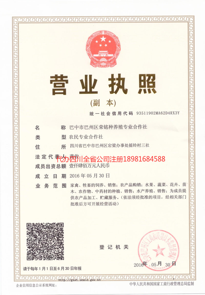 藁城藁城荣铭种养殖专业合作社