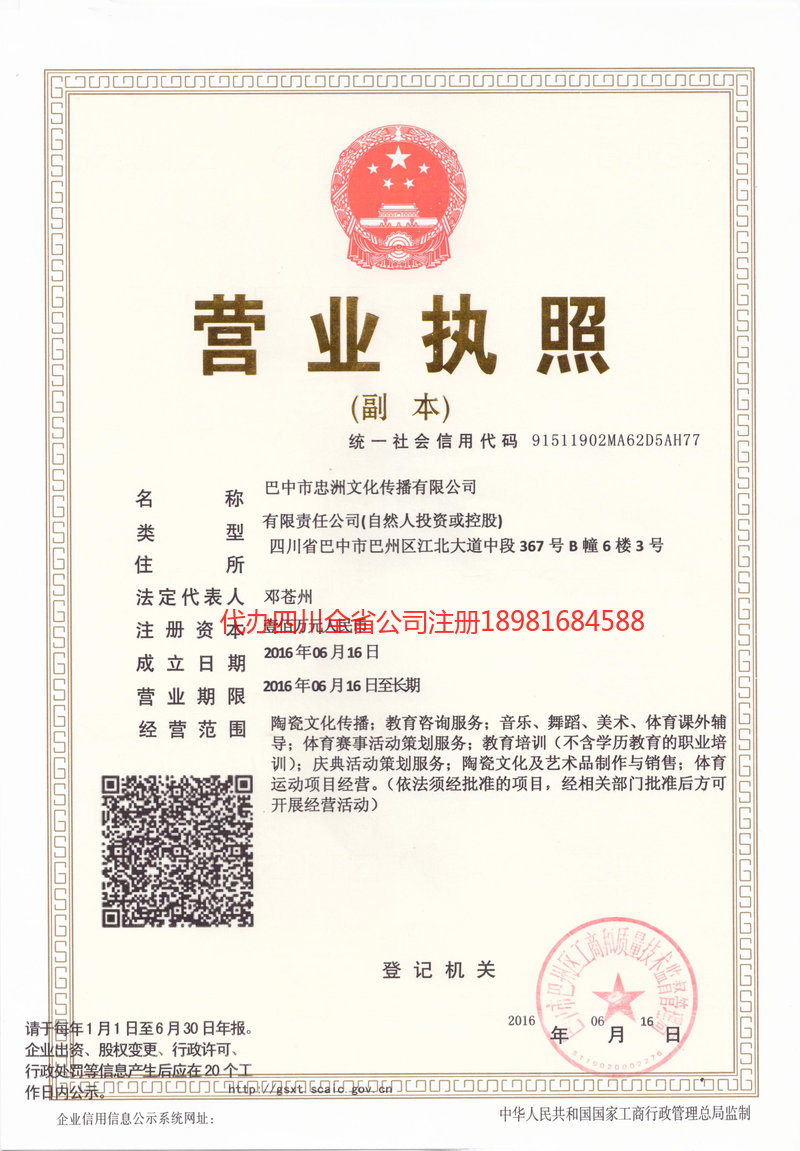 藁城藁城忠州文化传播有限公司