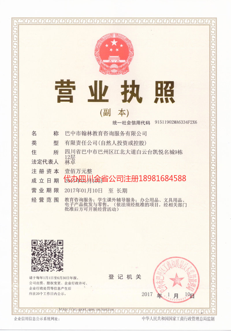 藁城藁城翰林教育咨询服务有限公司