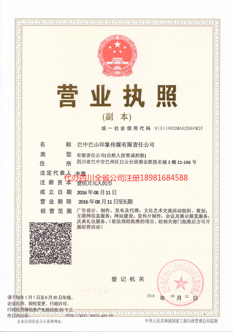 藁城藁城巴山印象传媒有限责任公司