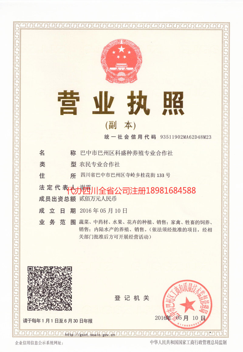 藁城藁城科盛种养殖专业合作社