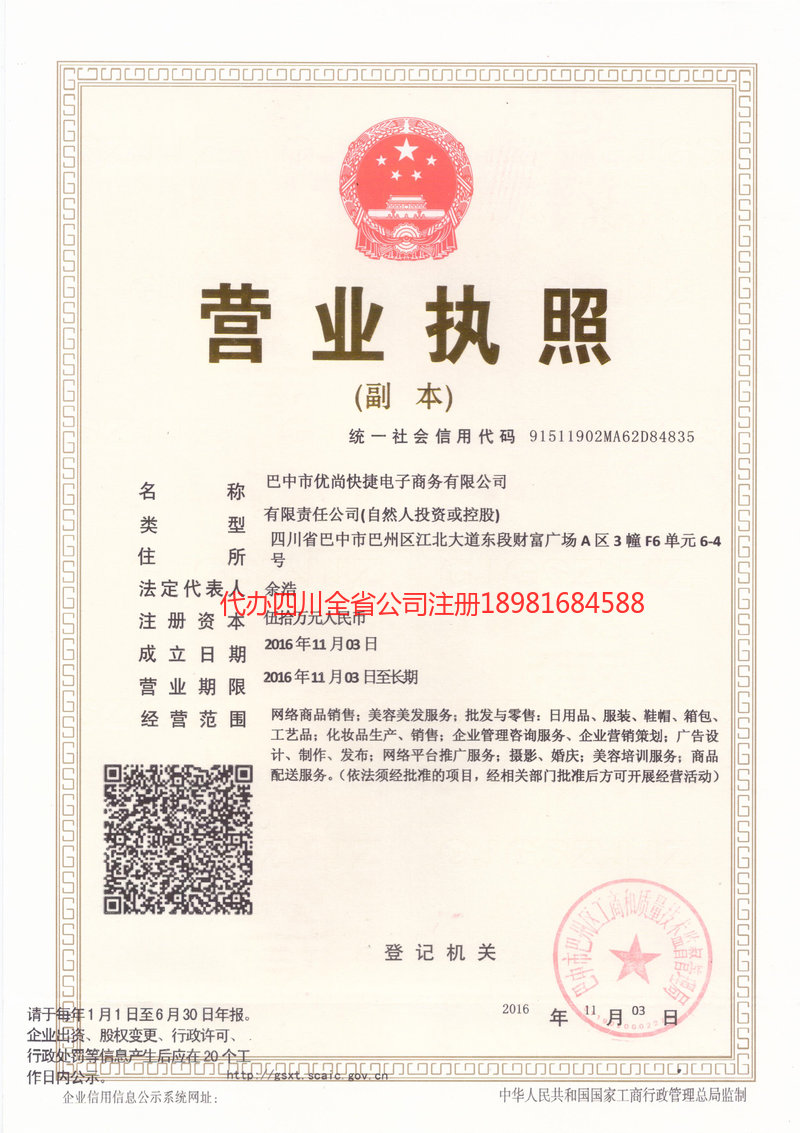 藁城藁城忧尚快捷电子商务有限公司