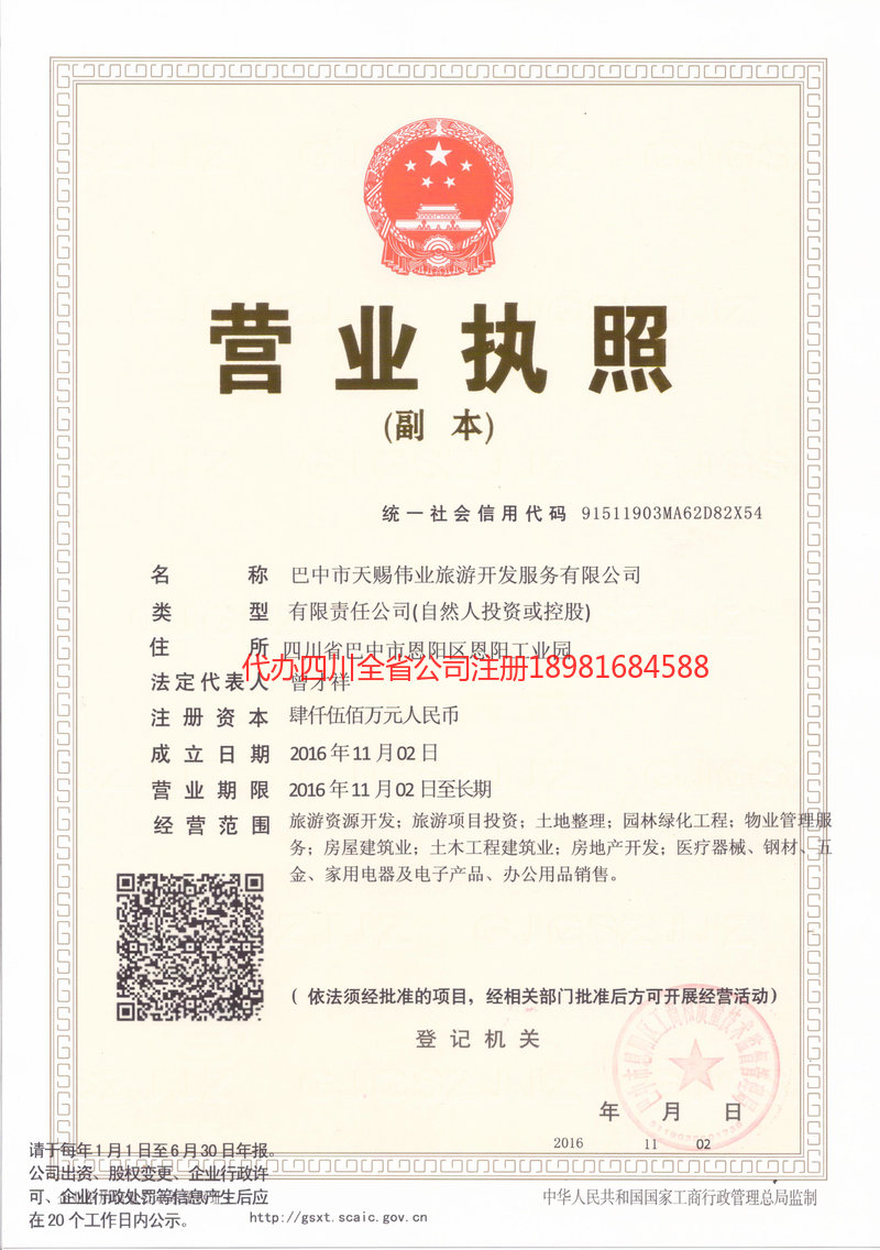 藁城藁城天赐伟业旅游开发服务有限公司