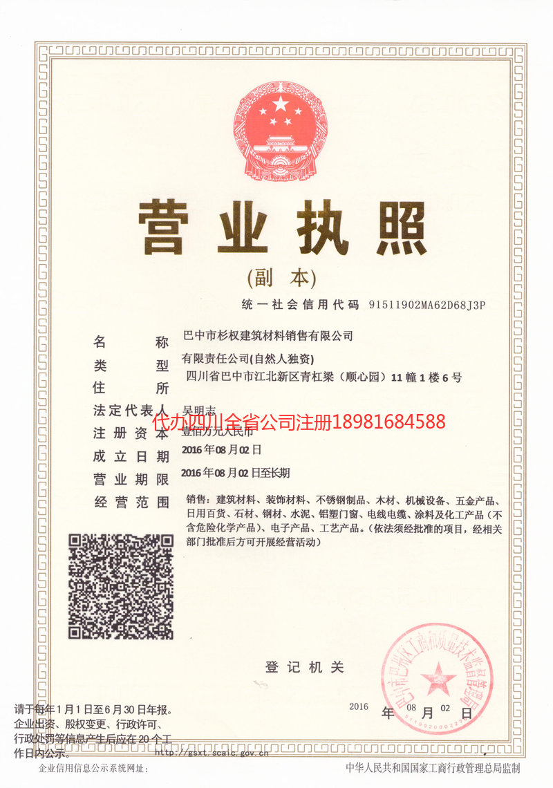 藁城藁城杉权建筑材料销售有限公司