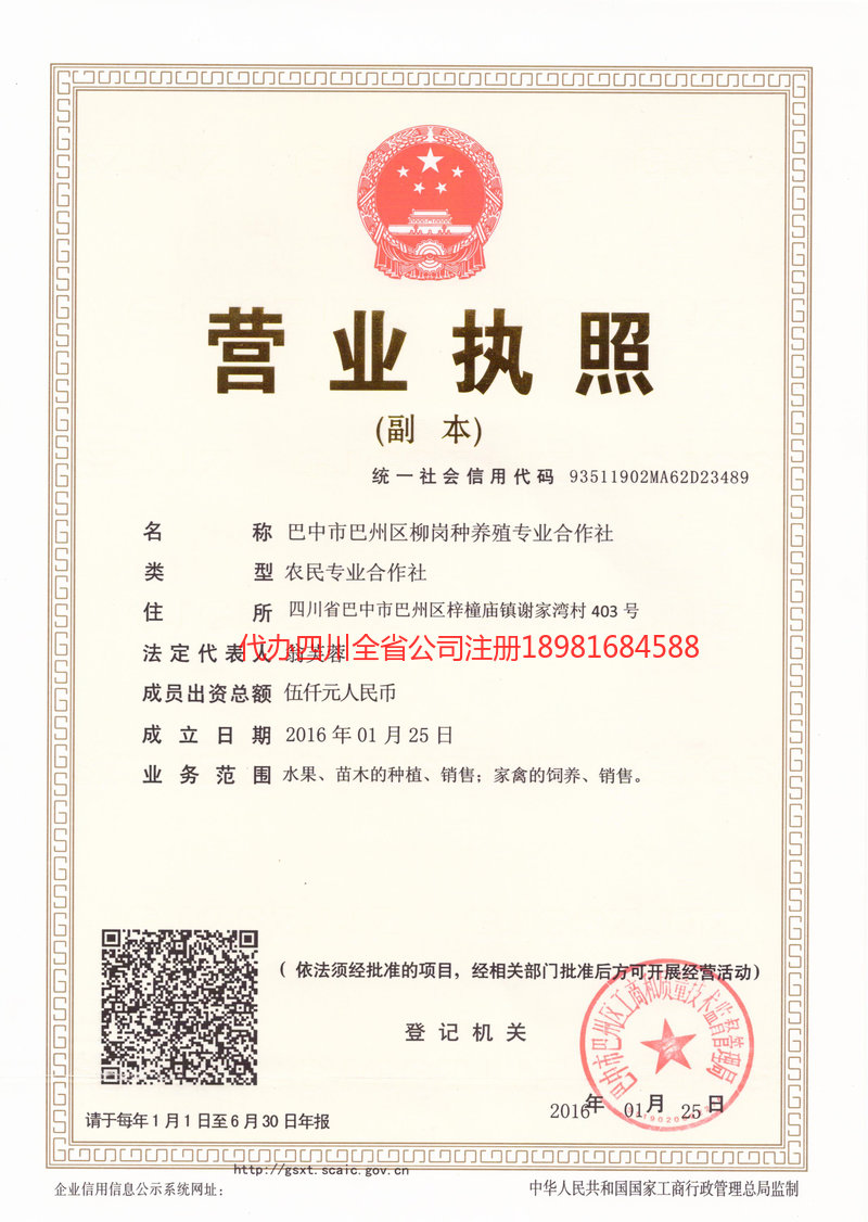 藁城藁城柳岗种养殖专业合作社