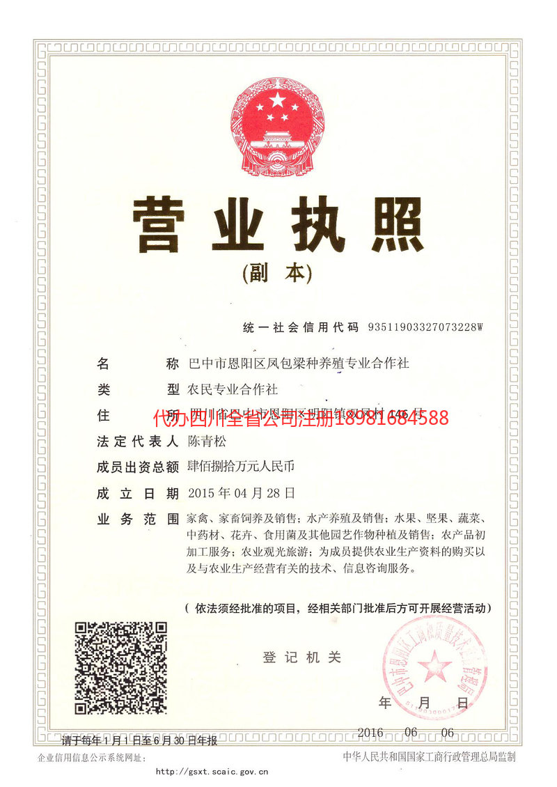 藁城藁城凤包梁种养殖专业合作社