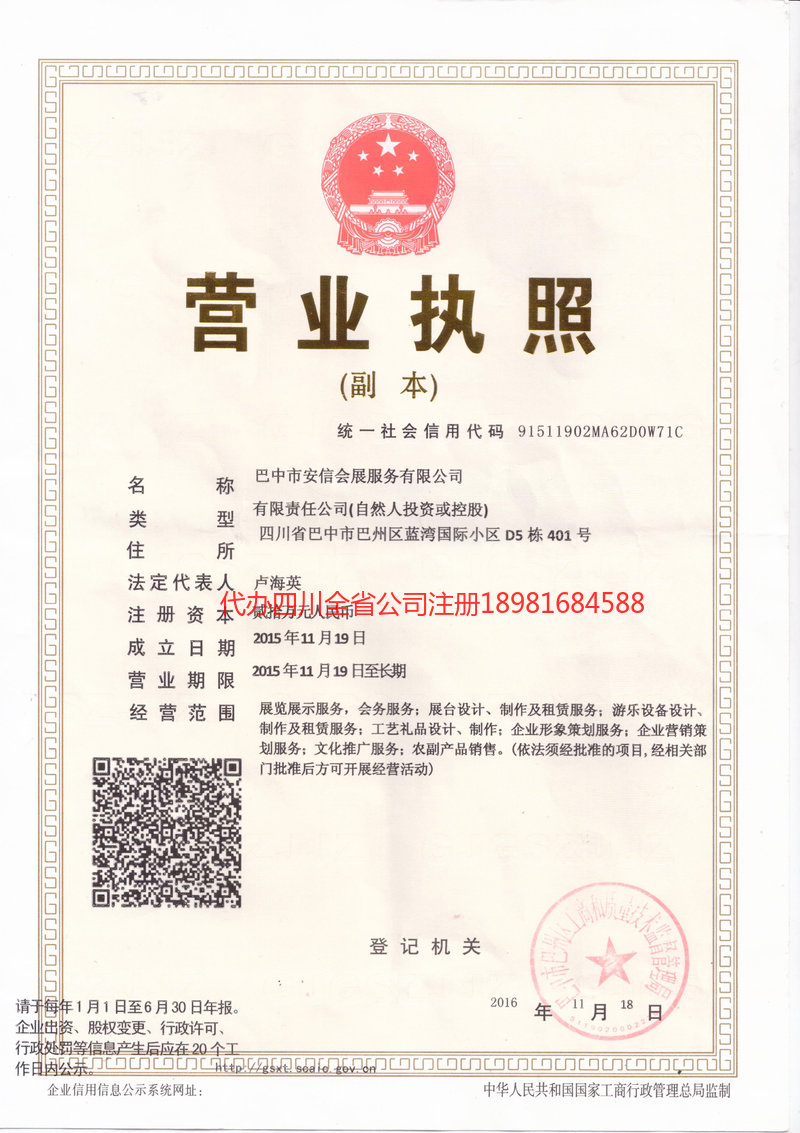 藁城藁城安信会展服务有限公司