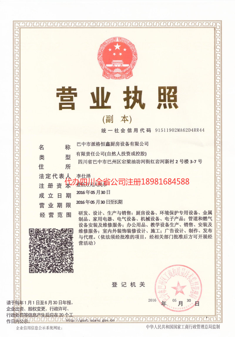 藁城藁城派格恒鑫厨房设备有限公司