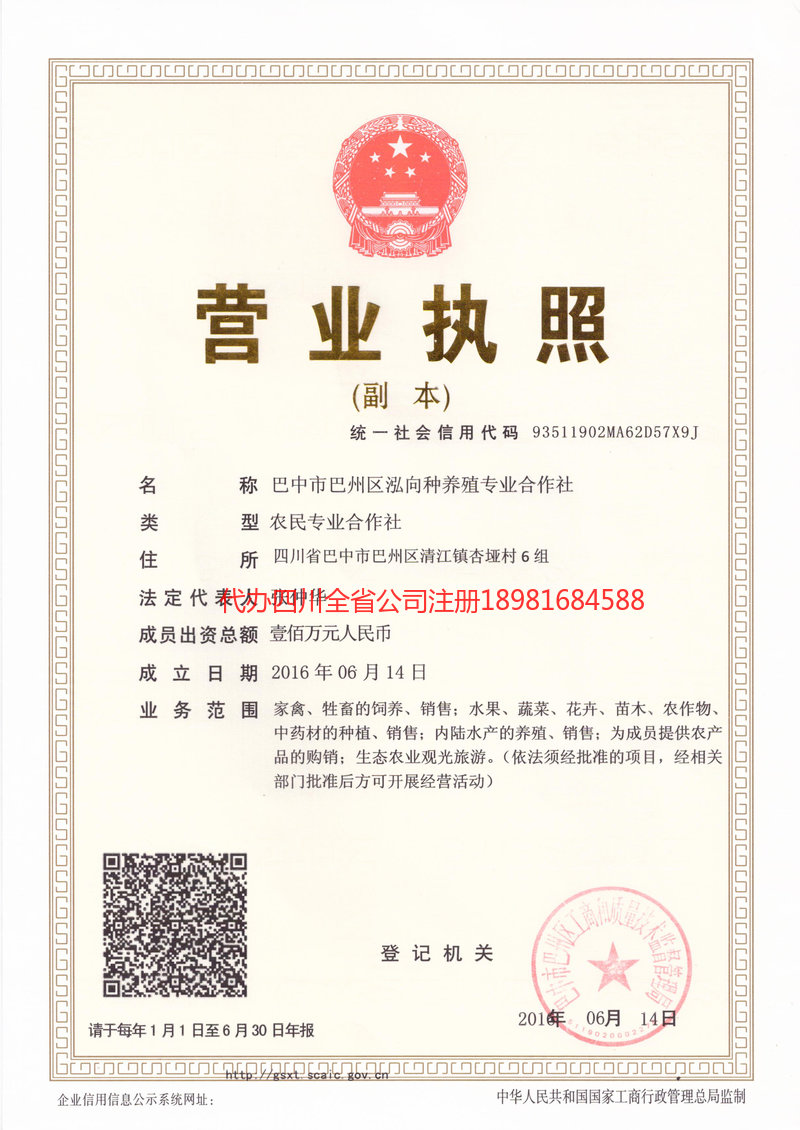 藁城藁城泓向种养殖专业合作社