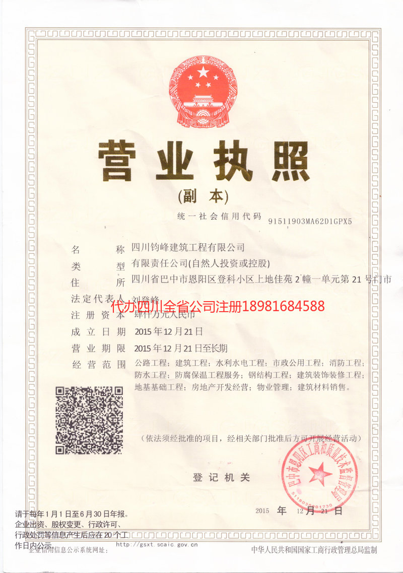 藁城藁城钧峰建筑工程有限公司