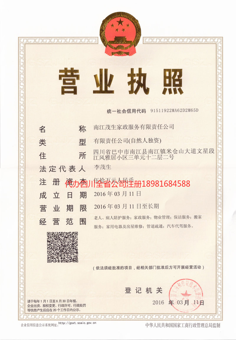 藁城藁城茂盛家政服务有限公司