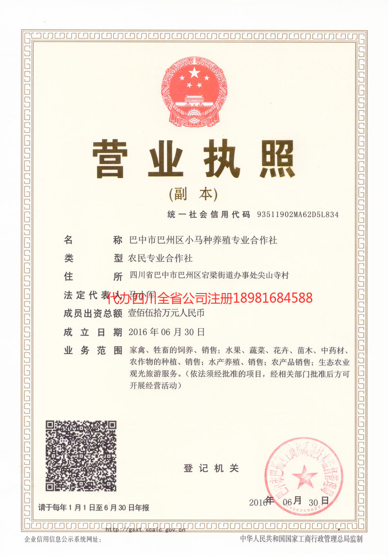 藁城藁城小马种养殖专业合作社